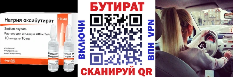 Купить  Реутов  БУТИРАТ оксибутират 